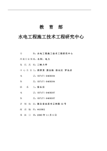 水电工程施工技术工程研究中心(1)