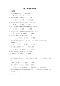 钳工理论题答案