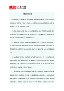 钴冶炼的方法