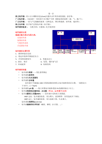 钻井完井液复习资料