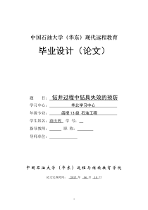 钻井过程中钻具失效的预防