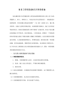 钻孔灌注桩质量通病的成因及其预防措施