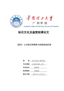 钻石文化及鉴赏论文-陈惠玲
