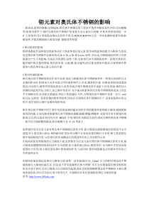 钼元素对奥氏体不锈钢的影响