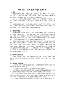 钼矿选矿工艺流程-钼矿选矿设备厂家