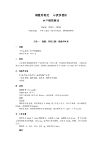 钼量的测定示波极谱(水)1