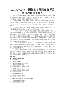 钾盐市场深度分析