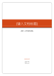 word报告模板