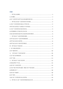 XX企业客户关系管理策划书