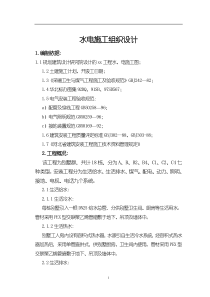 水电施工组织设计