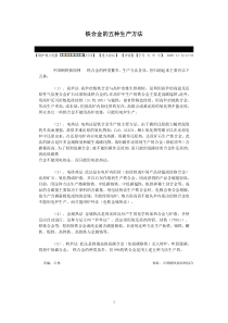 铁合金的五种生产方法