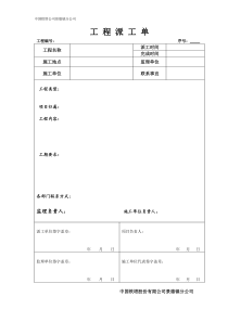 铁塔公司工程派工单
