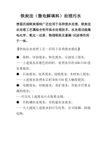 铁炭法(微电解填料)治理污水