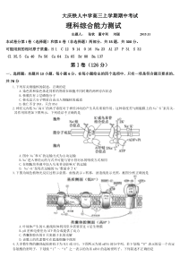 铁中高三理综期中