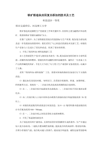 铁矿粉造块应用复合添加剂技术及工艺-河北省科学技