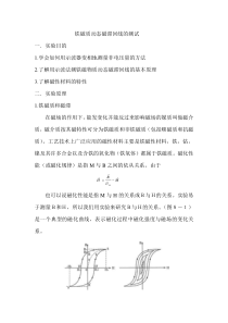 铁磁质动态磁滞回线的测试