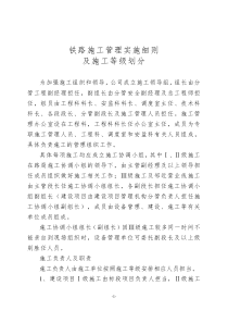 铁路施工等级划分及管理实施细则