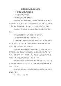 铁路桥涵沉降变形观测评估方法和判定标准