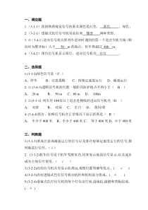 铁道信号导论专升本作业