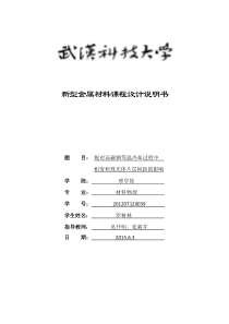 铌对高碳钢等温冷却过程中相变和珠光体片层间距的影响