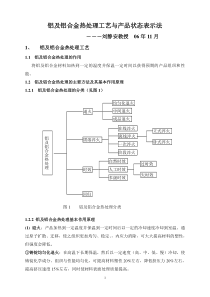 铝及铝合金热处理工艺与产品状态表示法