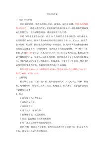 铝合金材料性能特点