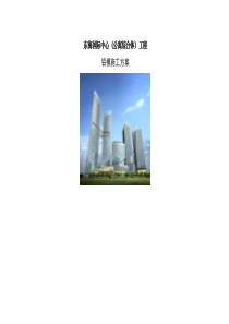 铝合金模板施工方案