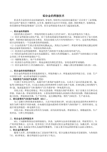 铝合金焊接方法总结