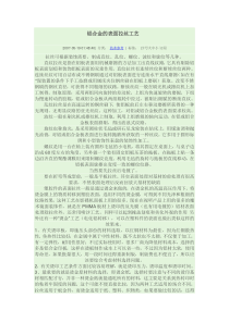 铝合金的表面拉丝工艺