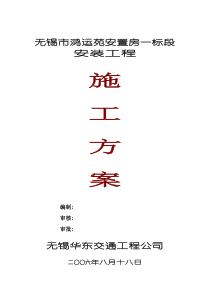 水电施工组织设计(鸿运苑)