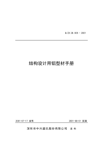 铝型材设计