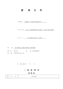 铝合金门窗招标文件