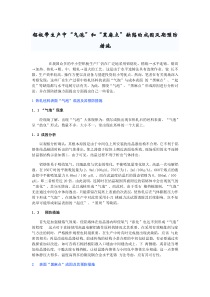 铝板带生产中“气泡”和“黑麻点”缺陷的成因及期预防措施