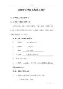 铝合金百叶窗工程施工合同