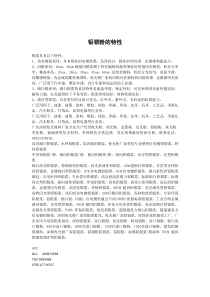铝银粉的特性简介