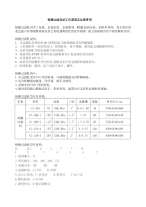 铬酸过滤机的工作原理及注意事项