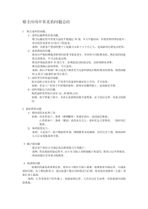银圭应用中常见的问题总结