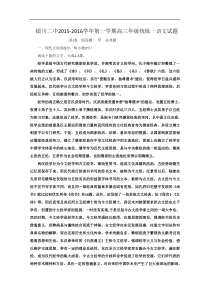 银川二中2015-2016学年第一学期高三年级统练一语文试题