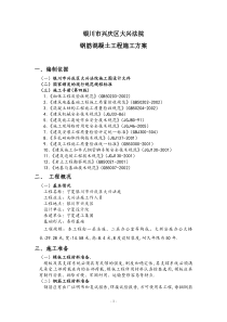 银川市兴庆区大兴法院钢筋混凝土施工方案