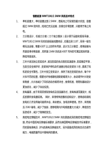 银星能源2.5MW风力发电机组技术特点