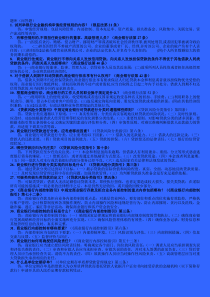 银监局高管考试题库