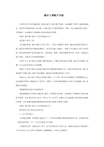 银行3类帐户介绍