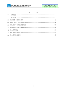 永宁国际5#6#临时用电施工方案