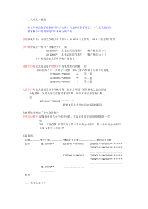 银行会计基础学习