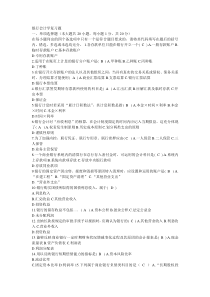银行会计学复习题