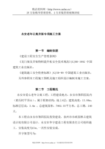永安老年公寓井架专项施工方案