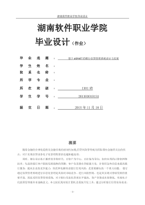 银行信贷管理系统设计与实现(毕业设计)1