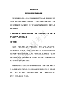 银行半结构化面试试题及优秀回答