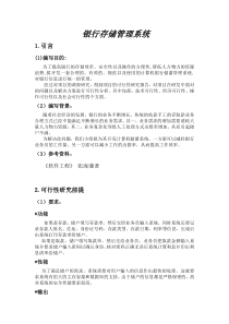 银行存储管理系统