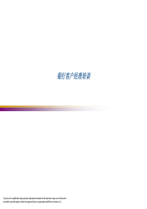 银行客户经理培训课程.